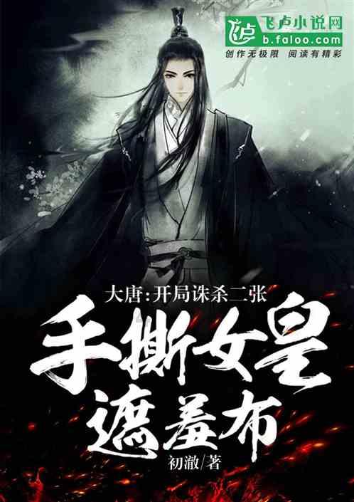 大唐游仙记